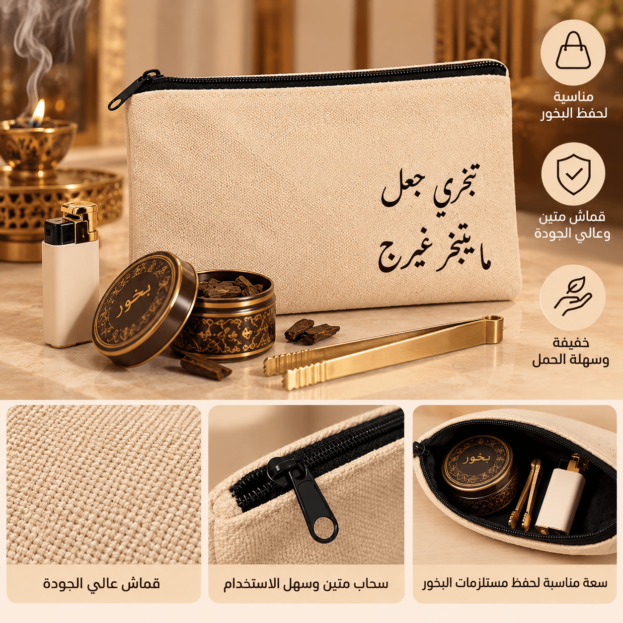 🤎حقيبة قماشية لحفظ البخور ومستلزماته
