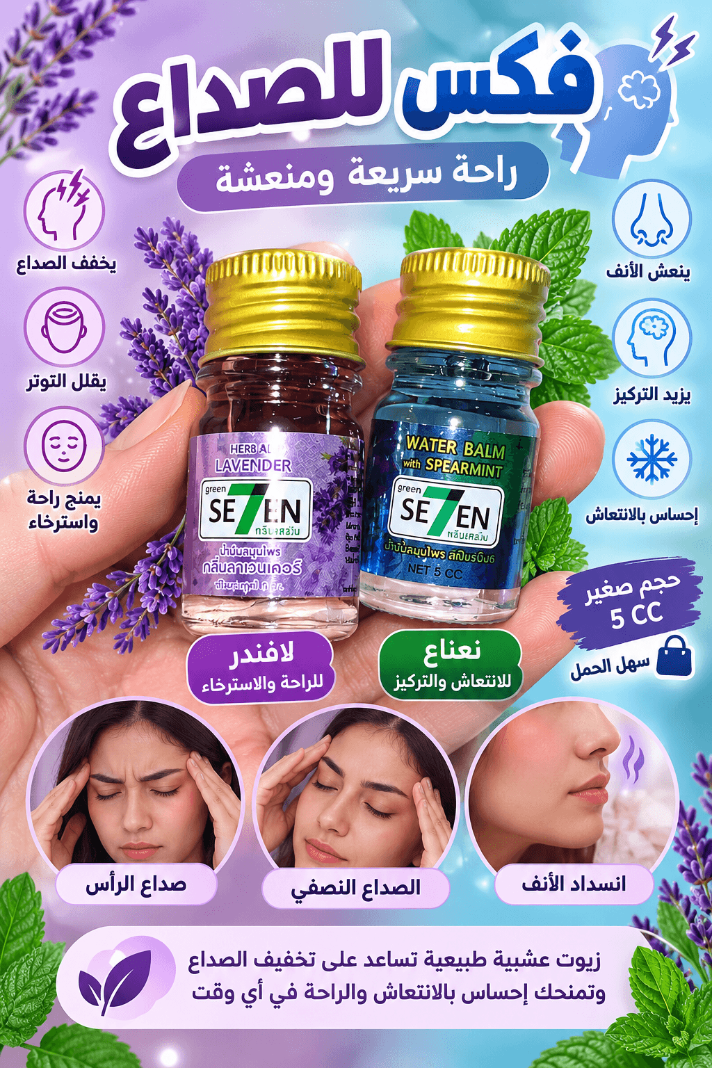 فكس الصداع بالأعشاب 🌿