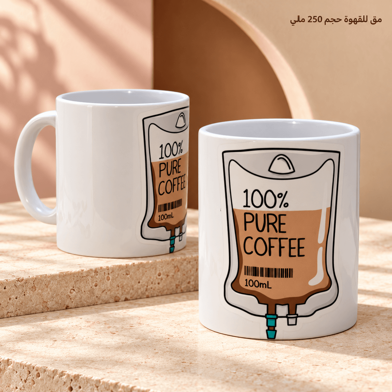 ☕مق قهوة بتصميم مميز – 250 مل 🤎