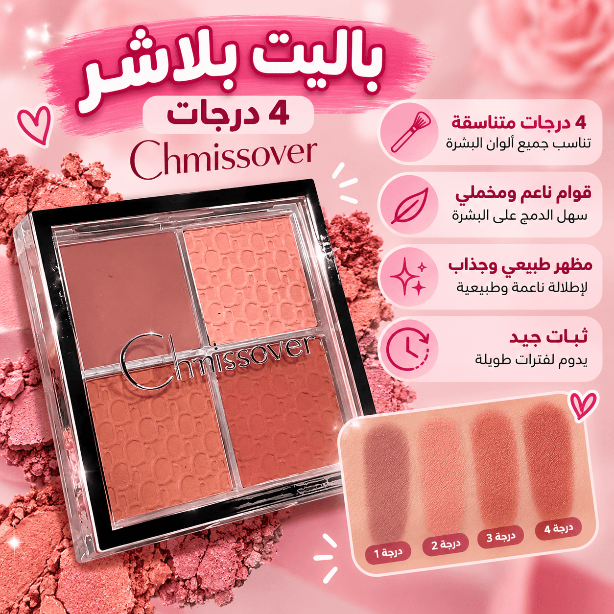 باليت بلشر Chmissover