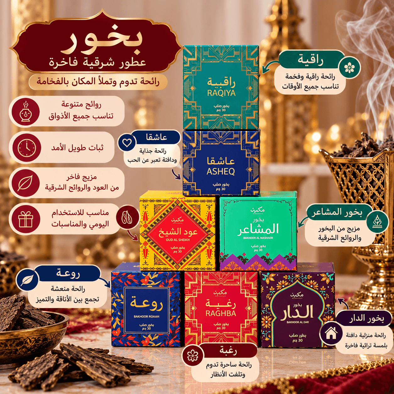 بخور شرقي فاخر ✨